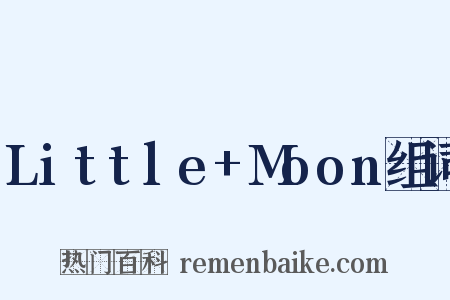 Little+Moon组词是什么意思的图片
